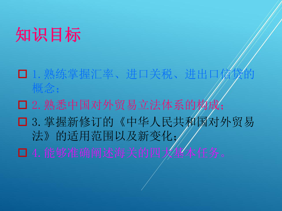 对外贸易概论第四章课件.ppt_第2页