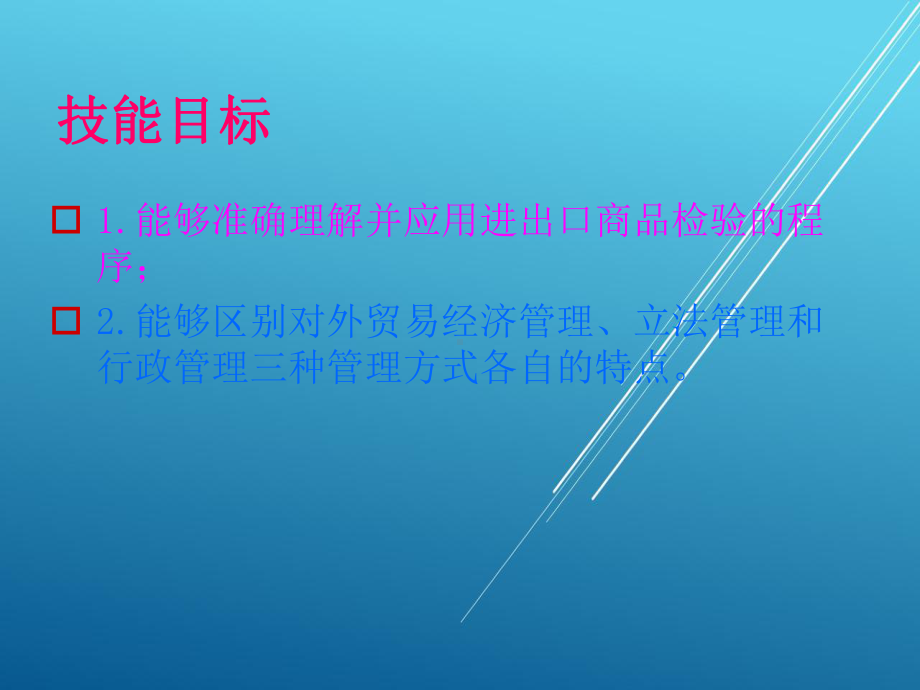 对外贸易概论第四章课件.ppt_第3页