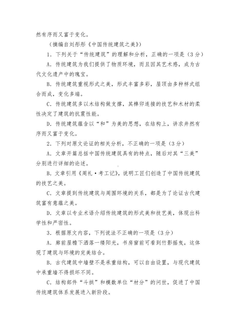 河南省豫北名校联考2021-2022学年高一下学期阶段性检测（四）语文试题及答案统编版高一必修下.docx_第3页