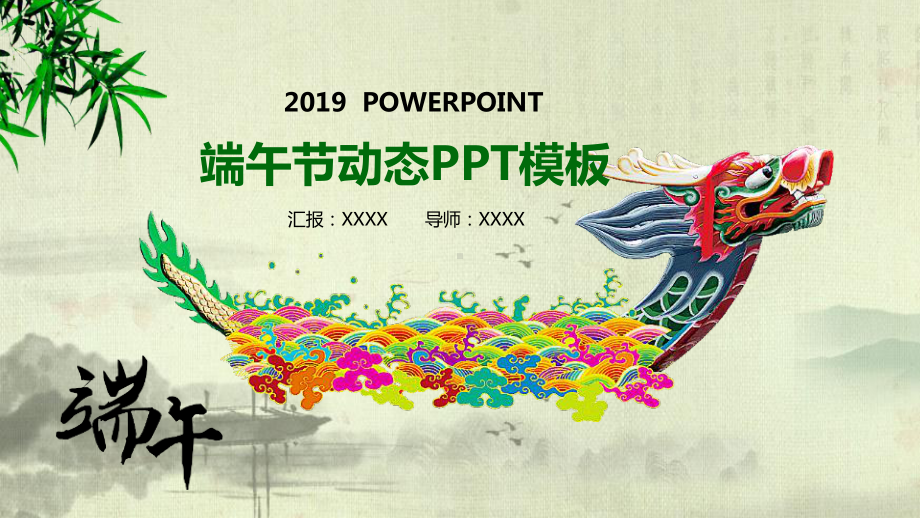 大班端午节教案ppt课件.pptx_第1页