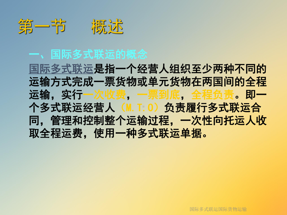 国际多式联运国际货物运输课件.ppt_第2页