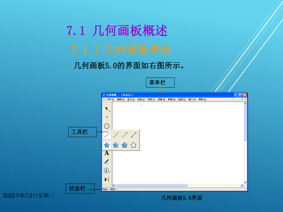 多媒体CAI课件制作第7章.ppt_第2页