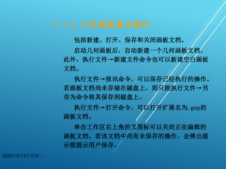 多媒体CAI课件制作第7章.ppt_第3页