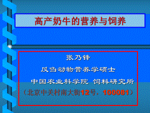 奶牛1的营养与饲料供给课件.ppt