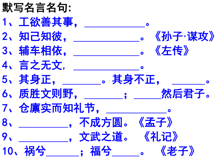 季氏将伐颛臾复习ppt实用课件1.ppt_第2页