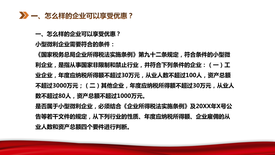 小微企业所得税优惠政策解读PPT模板.pptx_第3页