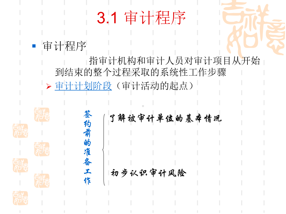 审计人员将应付帐款课件.ppt_第2页