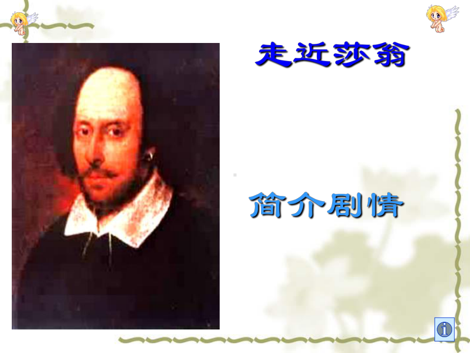 大学英语课件the-balcony-scene.ppt_第2页