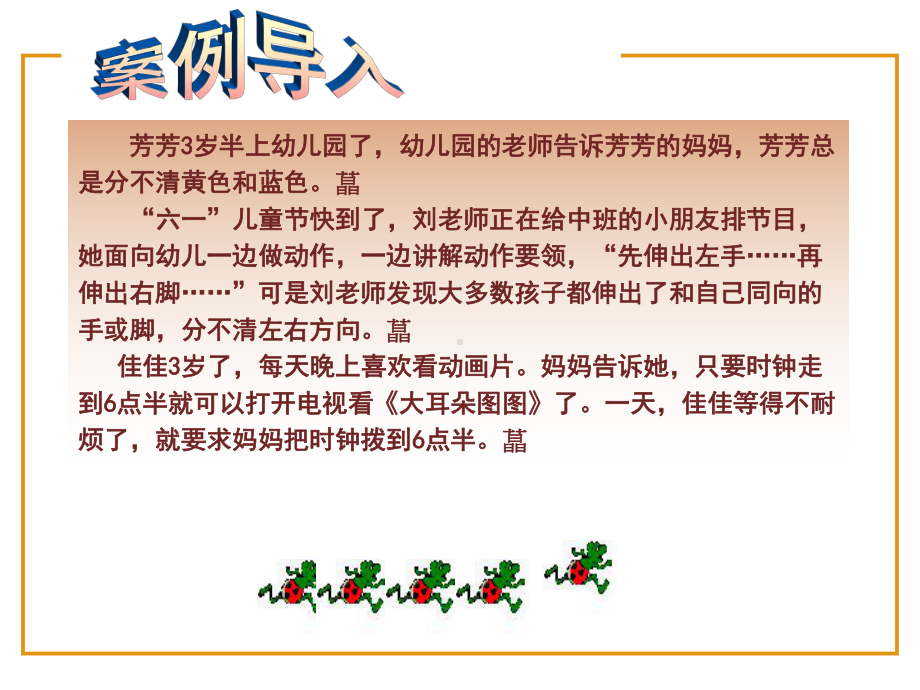 学前儿童的感觉和知觉课件.ppt_第3页