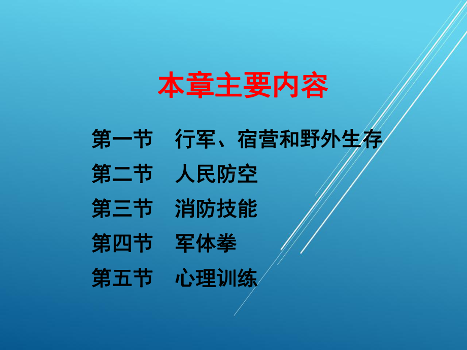 大学生军事训练教程第九章课件.ppt_第2页