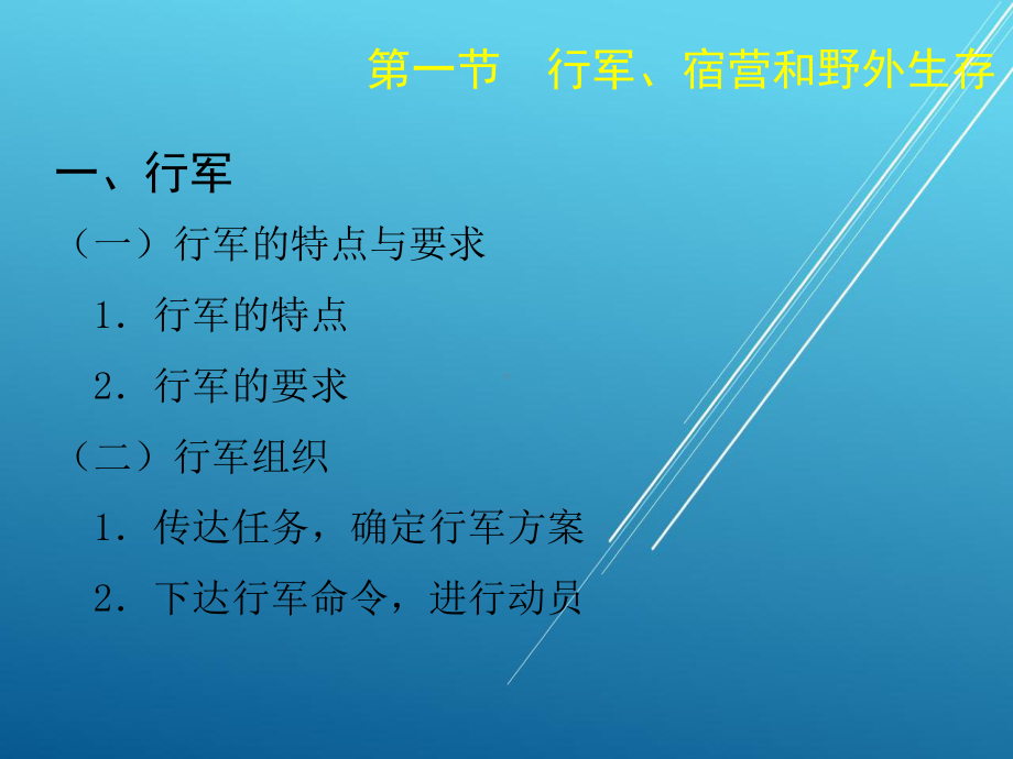 大学生军事训练教程第九章课件.ppt_第3页