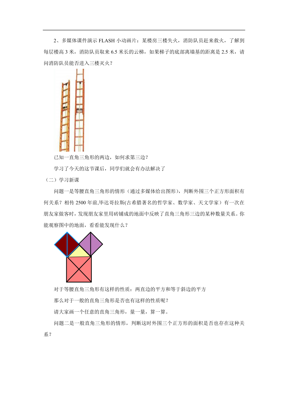 教案 人教版 数学 八年级 下册 《勾股定理》.docx_第2页