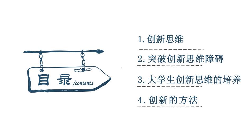 大学生创意创新创业教程-第2章-大学生创新思维与创新方法课件.pptx_第2页
