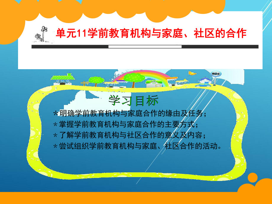 学前教育概论pp课件11.ppt_第2页