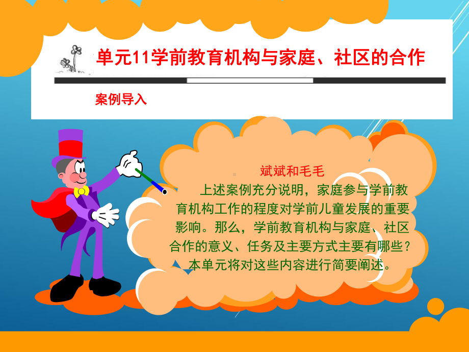 学前教育概论pp课件11.ppt_第3页