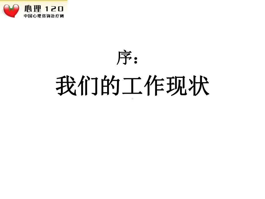 女性的心理压力与心理调适课件.ppt_第2页