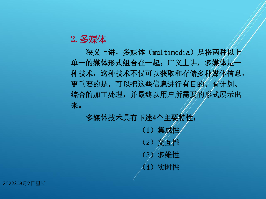 多媒体CAI课件制作第1章.ppt_第3页