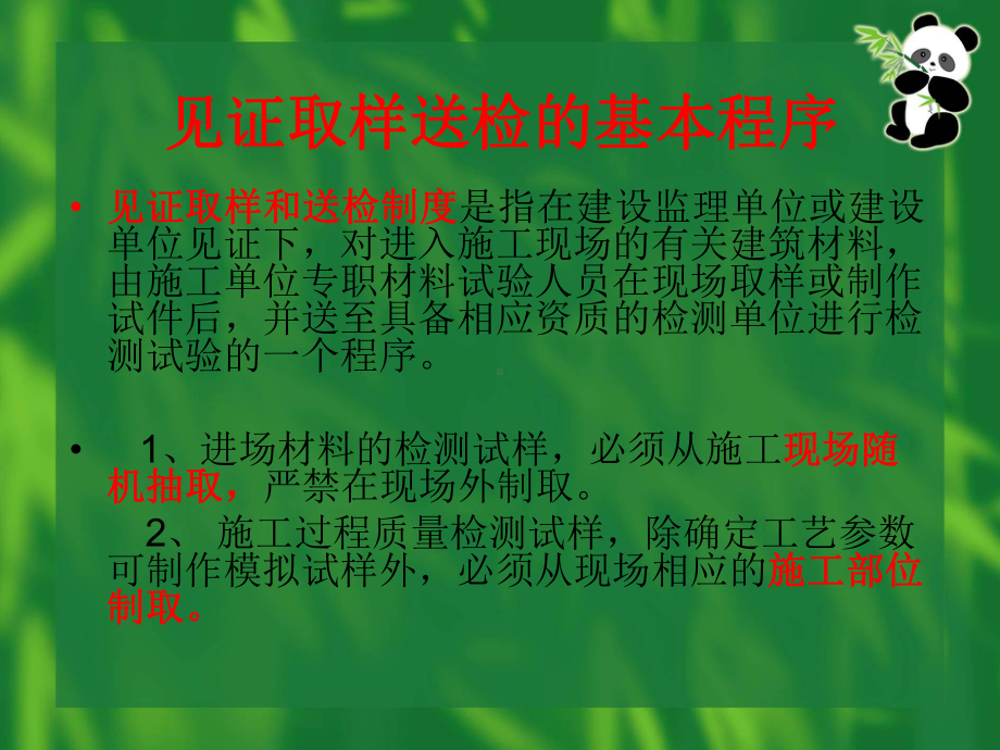 工程试验检测-取样方法培训课件.ppt_第3页