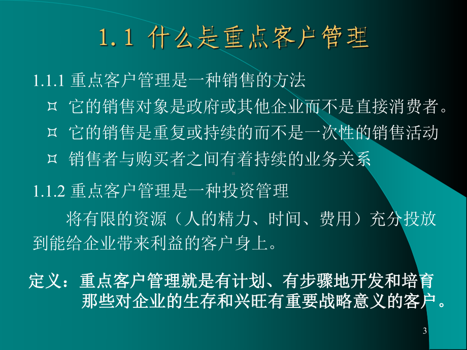 大客户公关、销售、营销、管理培训课件.ppt_第3页