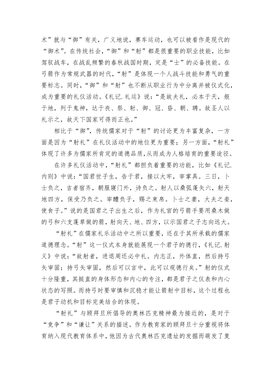 江西省重点中学协作体2022届高三2月第一次联考试卷语文人教版高三总复习.docx_第2页