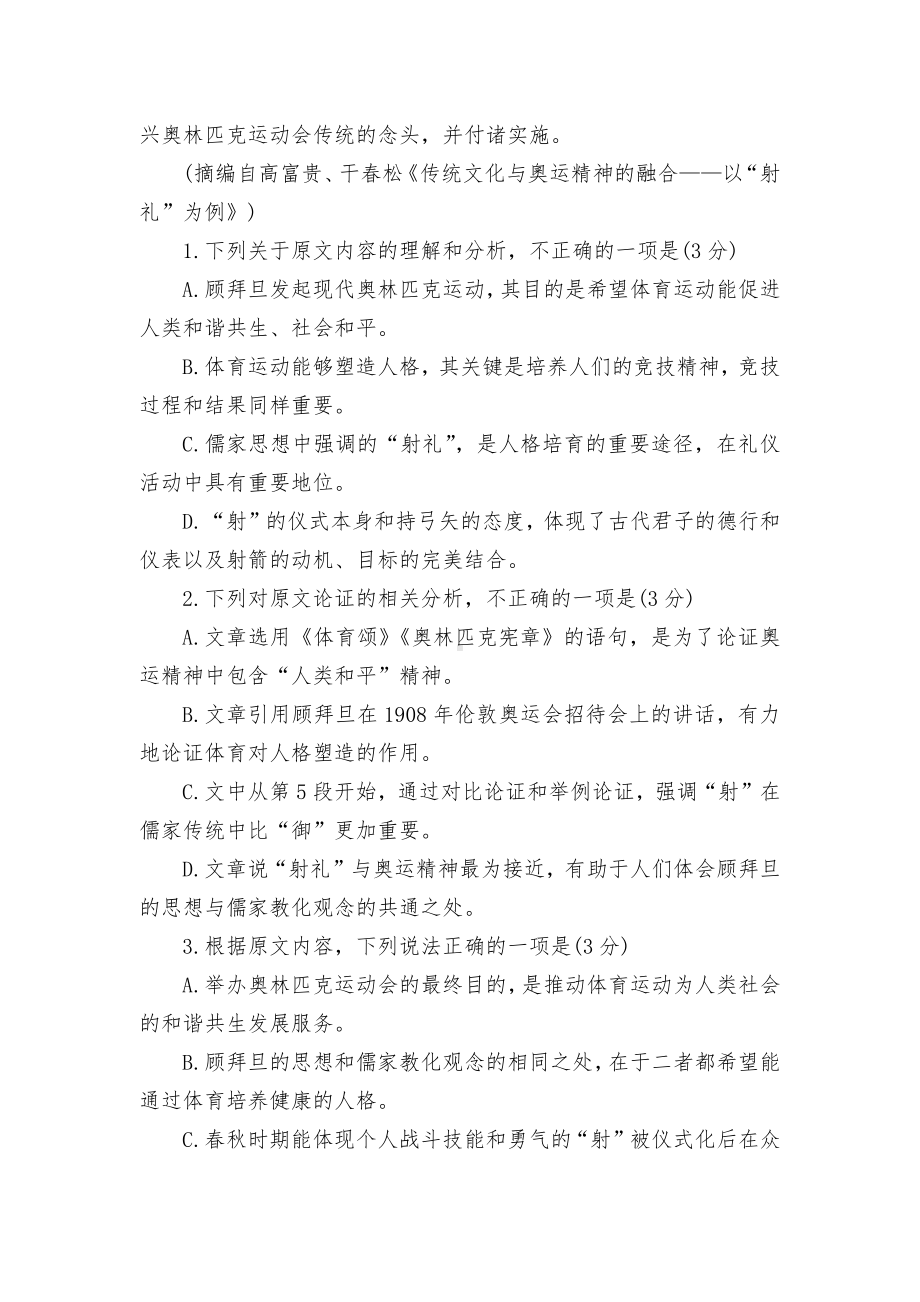 江西省重点中学协作体2022届高三2月第一次联考试卷语文人教版高三总复习.docx_第3页