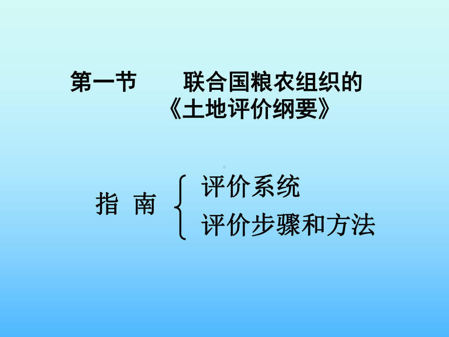 土地适宜性评价课件1.ppt_第2页