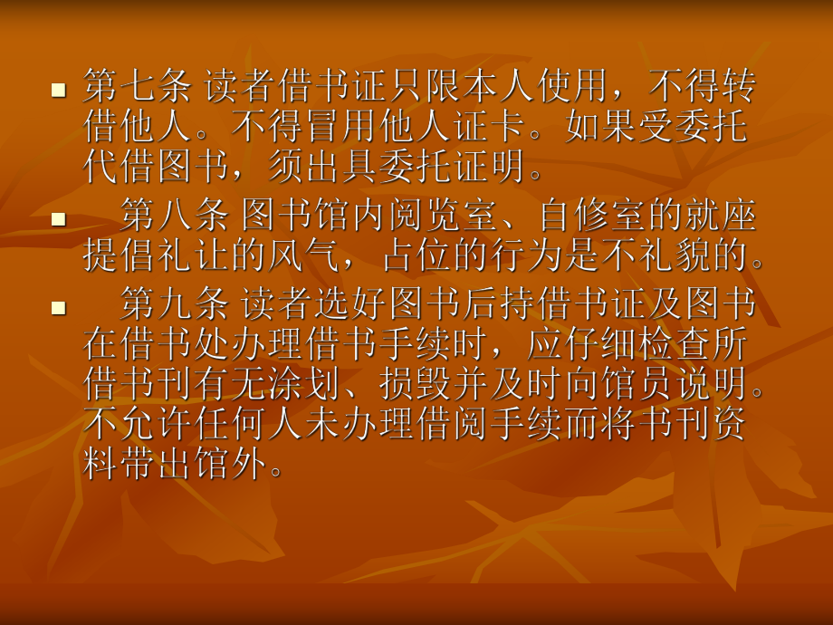 图书馆读者行为规范课件.ppt_第3页