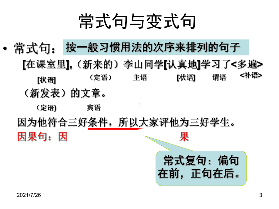 常式与变式句课件.ppt_第3页