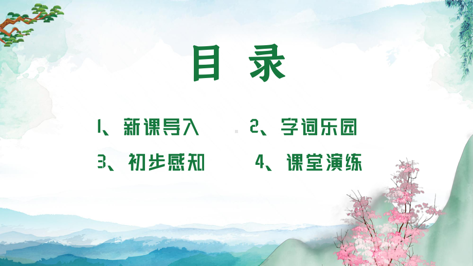 2022人教版小学三年级语文上册《在牛肚子里旅行》PPT课件（带内容）.pptx_第2页