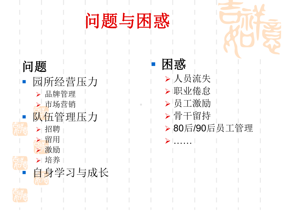 幼儿园人力资源管理新视野课件.ppt_第3页