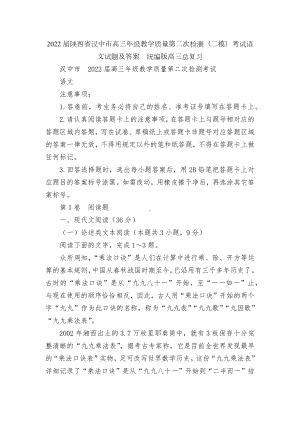 2022届陕西省汉中市高三年级教学质量第二次检测（二模）考试语文试题及答案统编版高三总复习.docx