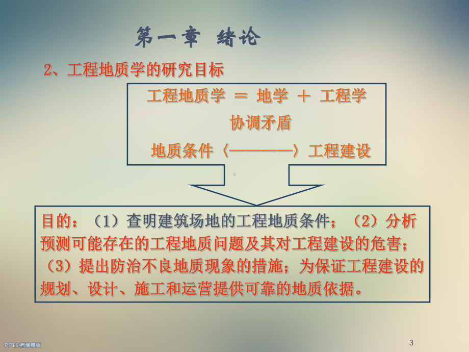 工程地质第一章课件.ppt_第3页