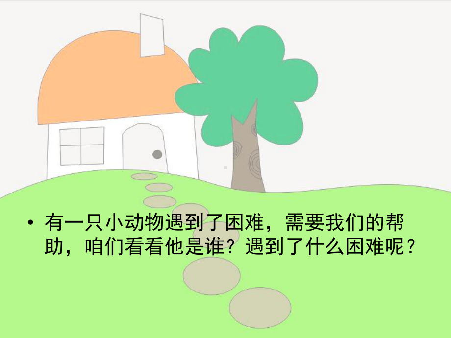 小班社会懂礼貌的小兔》课件.ppt_第2页