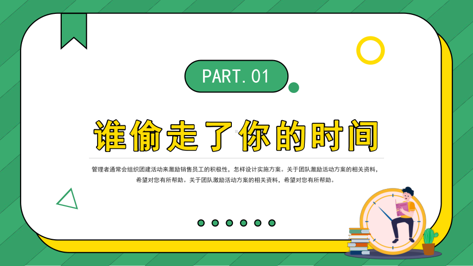 销售部门早会激励PPT课件（带内容）.pptx_第3页