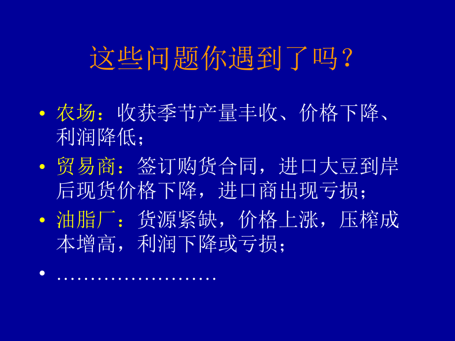 套期保值原理与操作讲义(精)课件.ppt_第2页