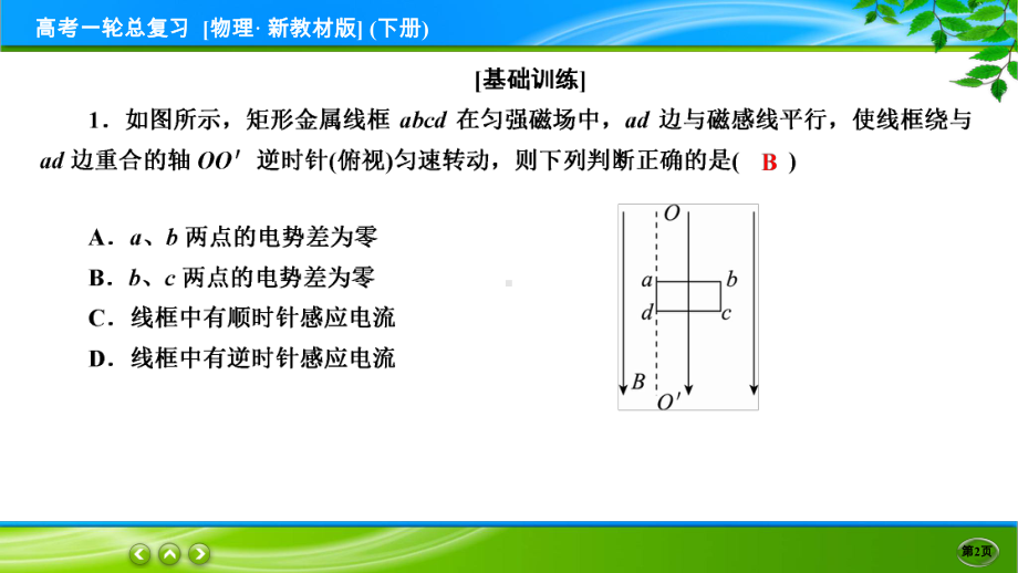 高考物理一轮总复习PPT 限时跟踪检测49.ppt_第2页