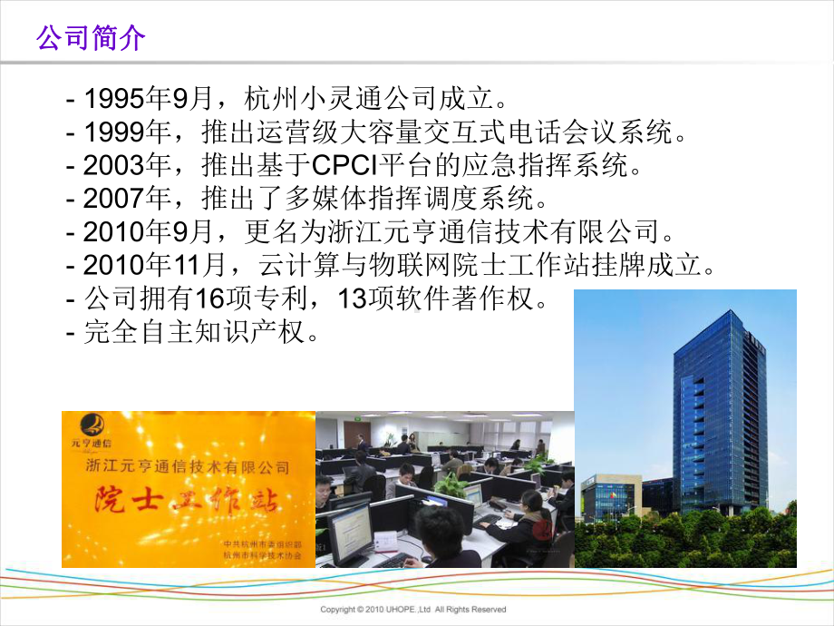 多媒体指挥调度系统课件.ppt_第3页