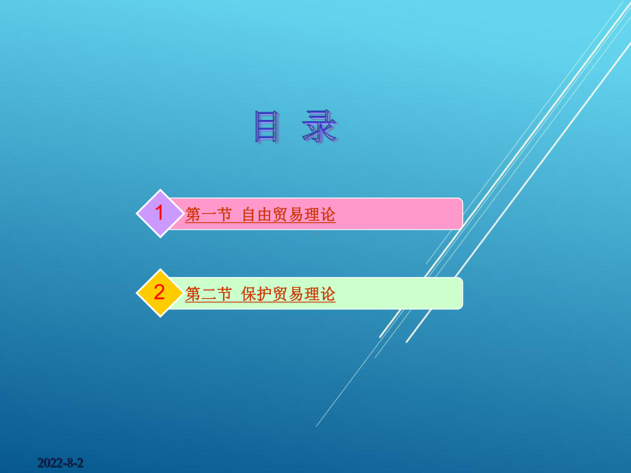 国际贸易原理与实务第二章课件.ppt_第2页