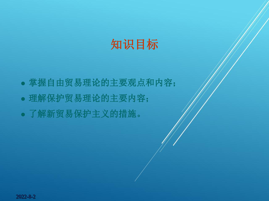 国际贸易原理与实务第二章课件.ppt_第3页