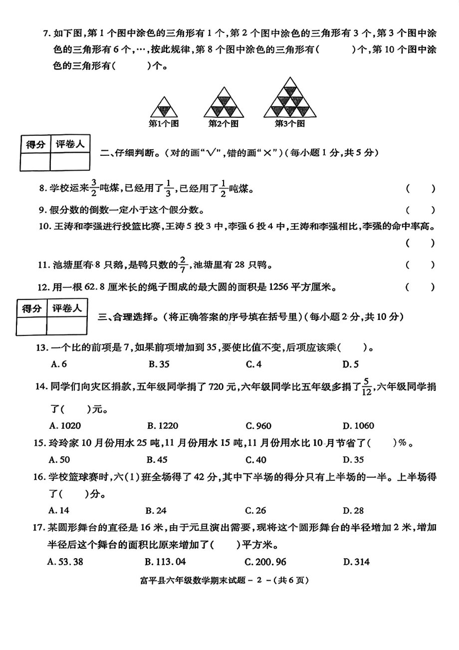 陕西省渭南市富平县2021-2022学年六年级上学期期末考试数学试题.pdf_第2页