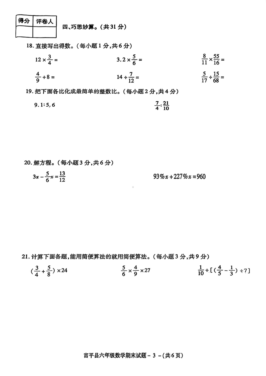 陕西省渭南市富平县2021-2022学年六年级上学期期末考试数学试题.pdf_第3页