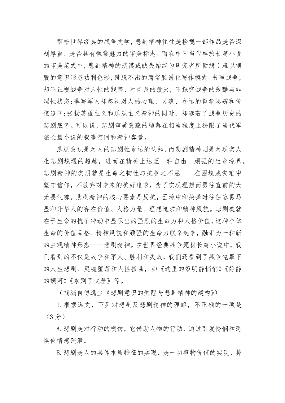 浙江省丽水市高中发展共同体2021-2022学年高二下学期2月返校考试语文试题及答案统编版高二选择性必修上.docx_第2页