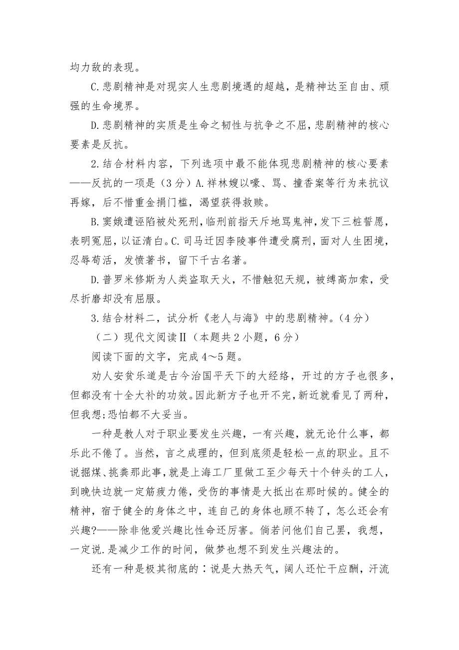 浙江省丽水市高中发展共同体2021-2022学年高二下学期2月返校考试语文试题及答案统编版高二选择性必修上.docx_第3页