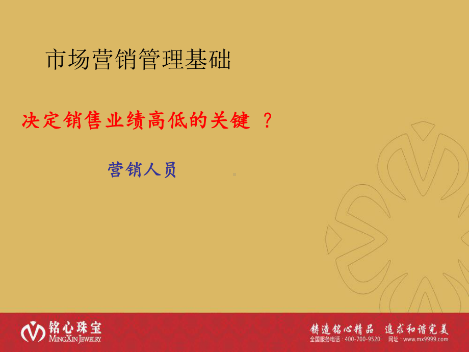 市场营销管理基础课件.ppt_第2页