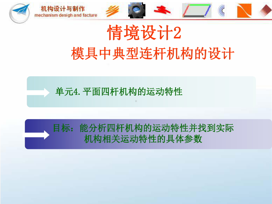 平面四杆机构的运动特性课件.ppt_第2页