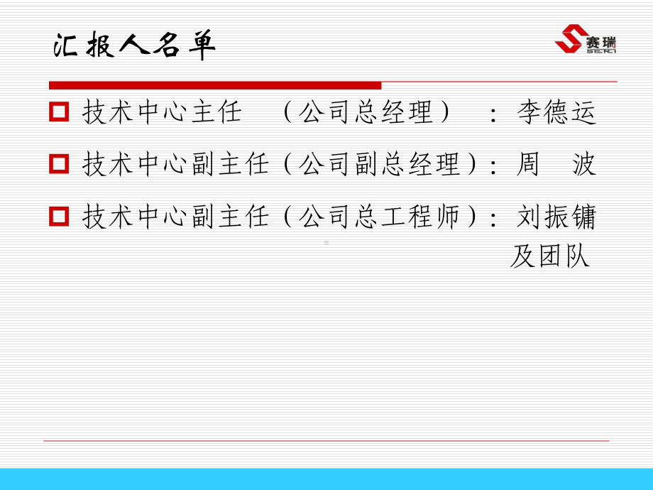 国家认定企业技术中心申请汇报课件.ppt_第2页