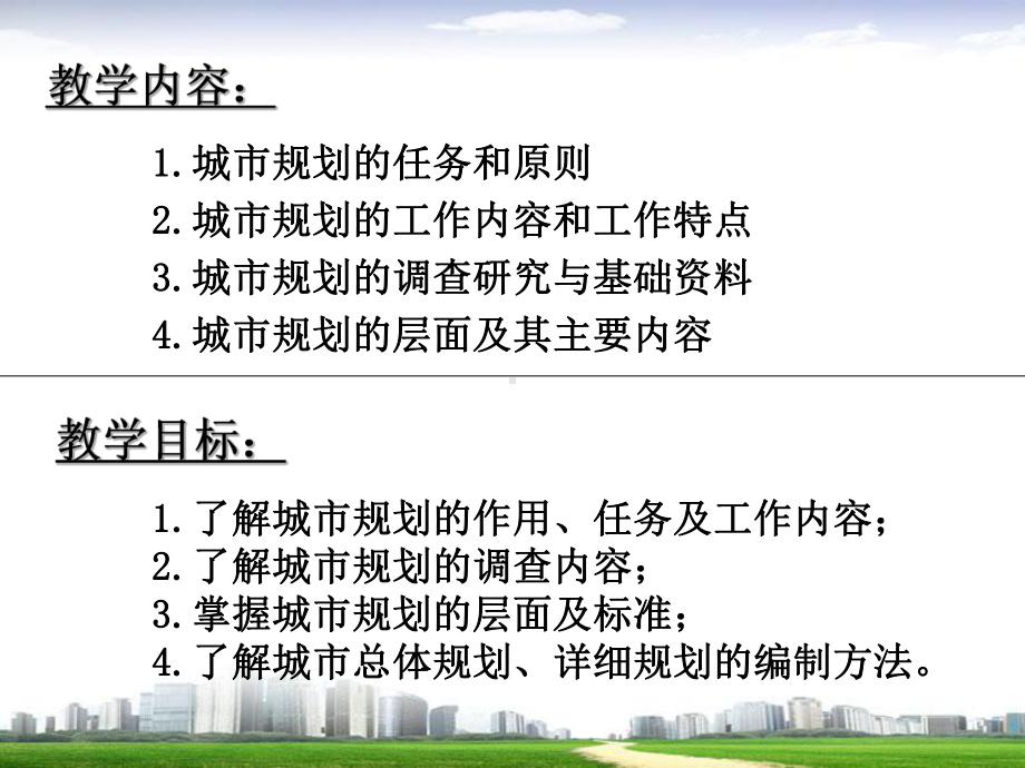 城市规划的工作内容和编制程序.ppt_第2页