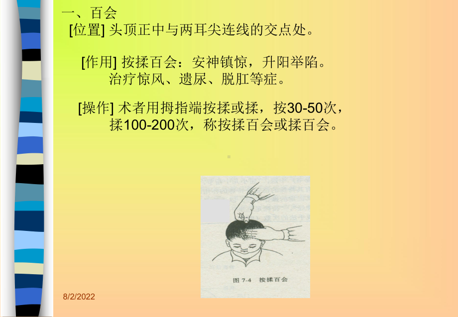 宝典]小儿按摩穴位课件.ppt_第2页