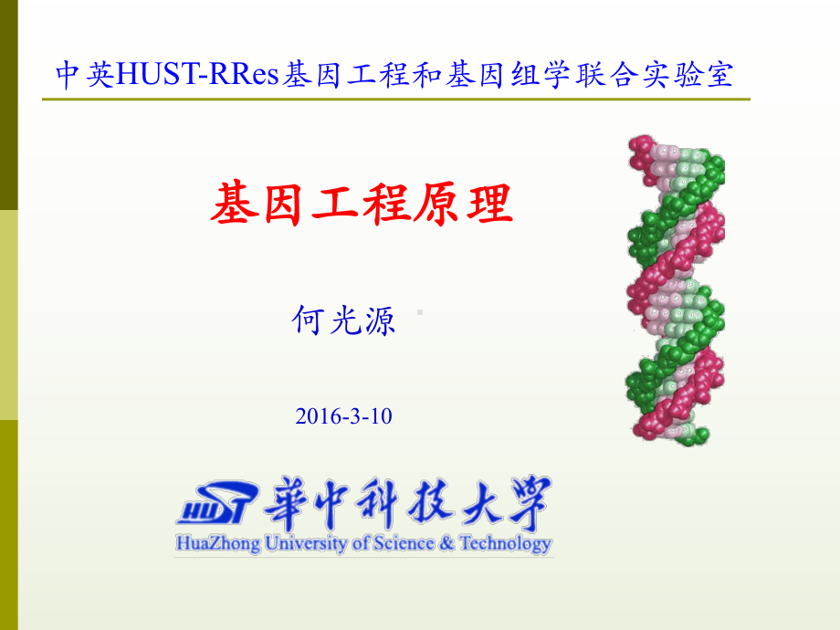 基因工程原理ds测序技术课件.ppt_第1页