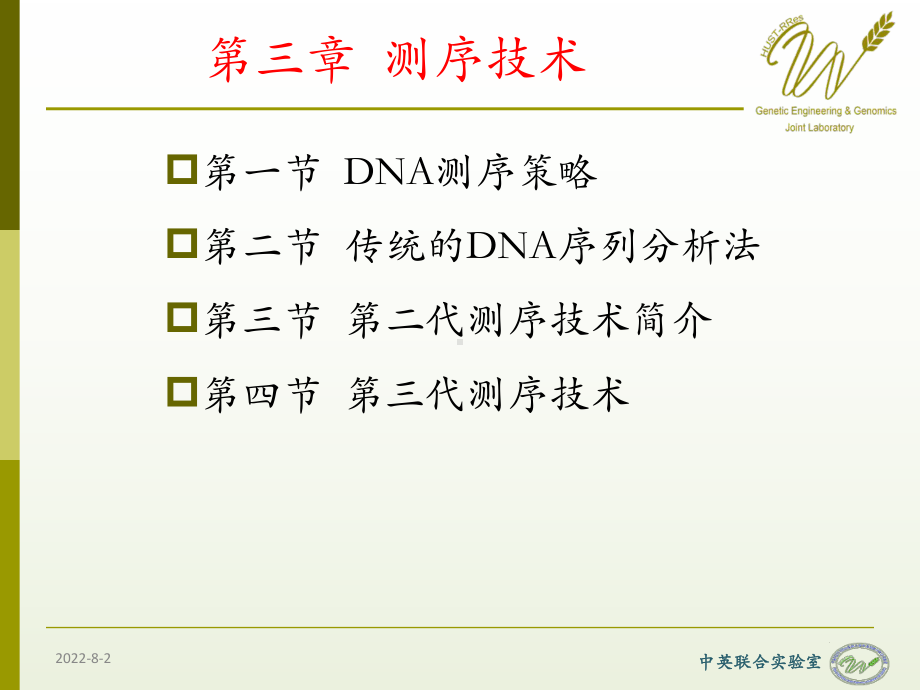 基因工程原理ds测序技术课件.ppt_第2页